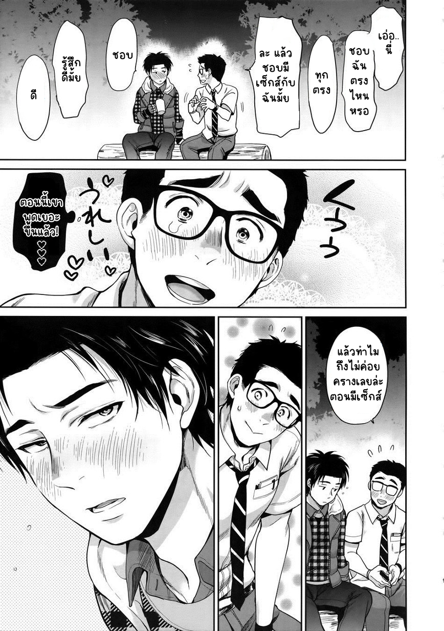 ขอฟังเสียงหน่อย-8